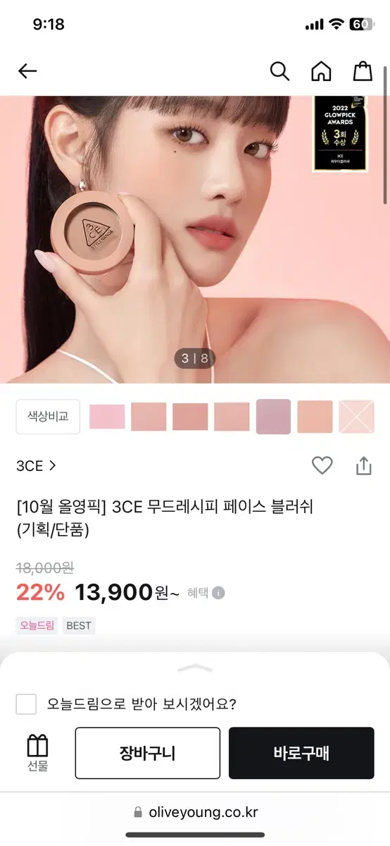 글린트 피치문 +3CE KINDA SHY+롬앤 커스터드 모브 3개