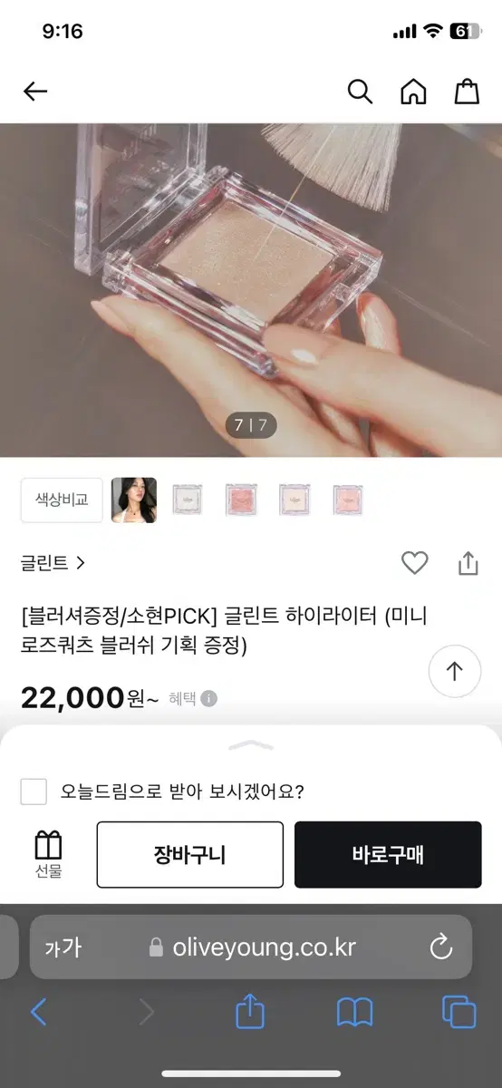 글린트 피치문 +3CE KINDA SHY+롬앤 커스터드 모브 3개