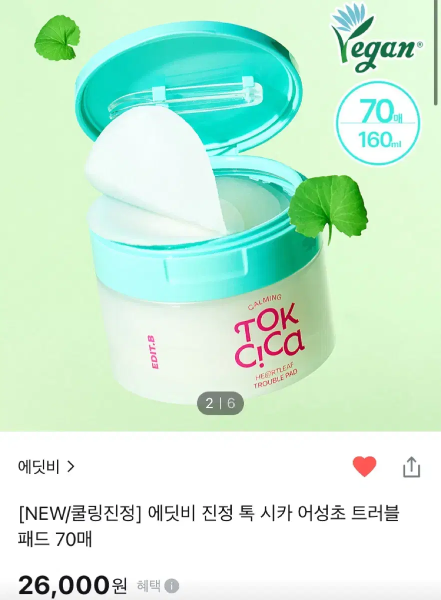 에딧비 어성초 시카 패드 60매