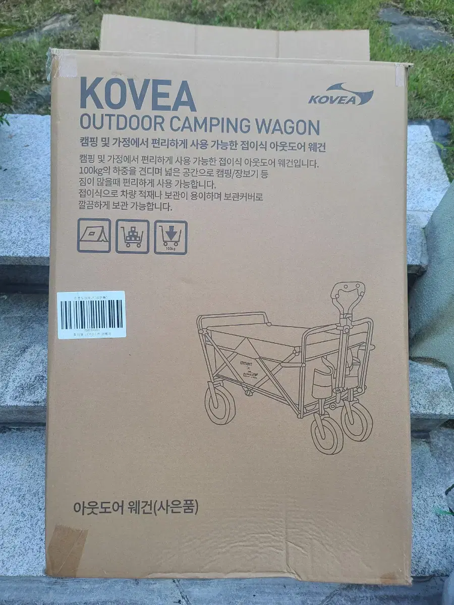 코베아 캠핑 웨건 (이마트) 판매합니다