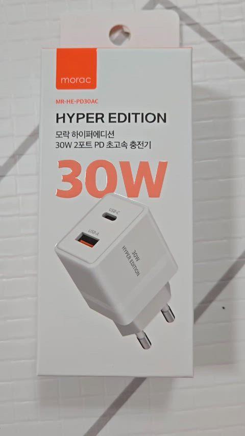 모락 하이퍼에디션 30w 3포트 초고속 충전기