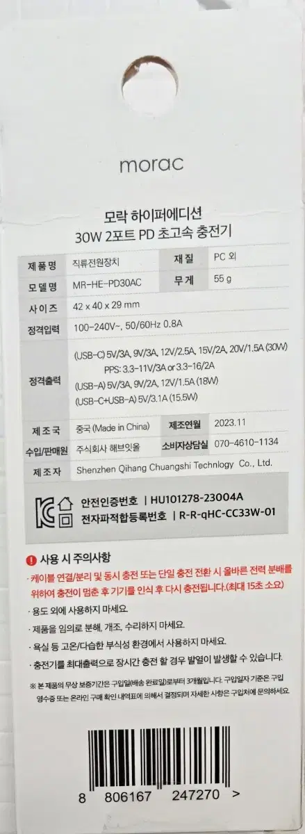 모락 하이퍼에디션 30w 3포트 초고속 충전기
