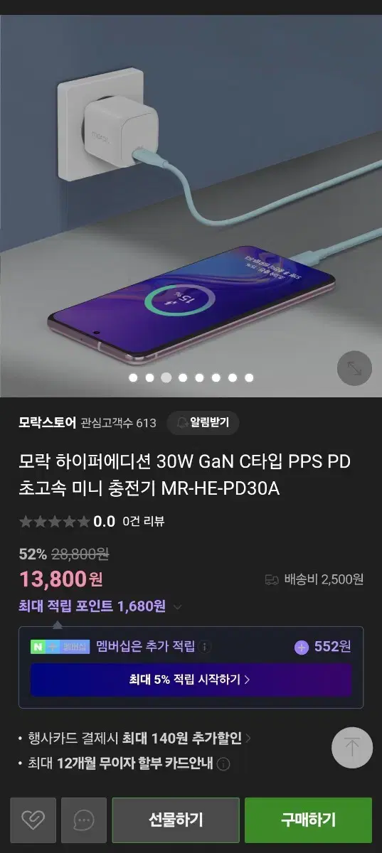 모락 하이퍼에디션 30w 3포트 초고속 충전기