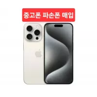 아이폰매입 고장폰 부품폰 아이폰15 아이폰14 아이폰13 아이폰12