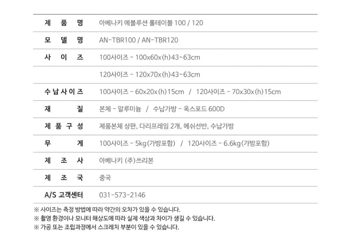 아베나키 에볼루션 롤테이블 100(미개봉)