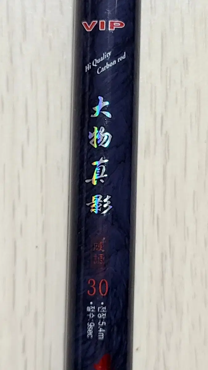 낚시대. SFC. 대물진영 3,0칸