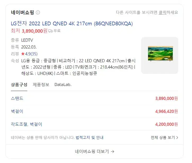 엘지 86인치(218cm) QLED TV 86QNED80KQA