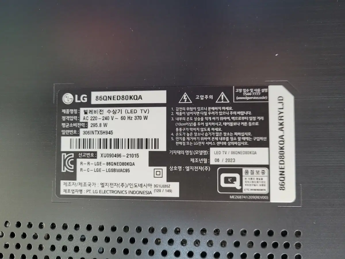 엘지 86인치(218cm) QLED TV 86QNED80KQA