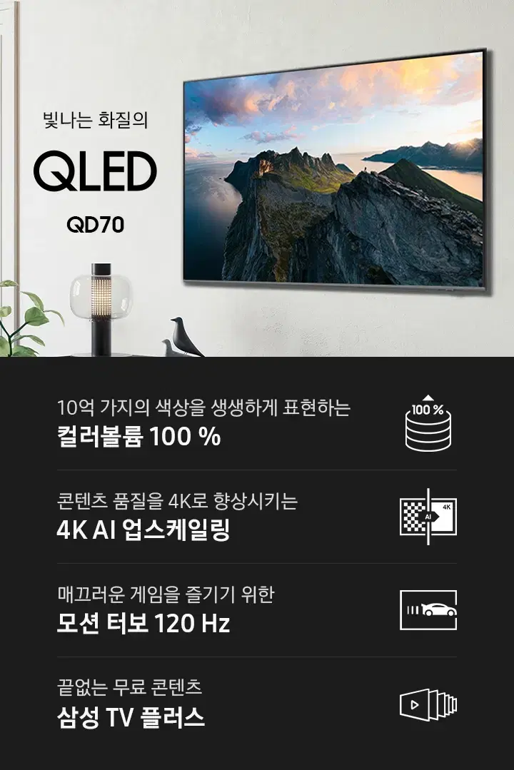 삼성 24년형 QLED 75인치 TV 4k 120Hz KQ75QD70A