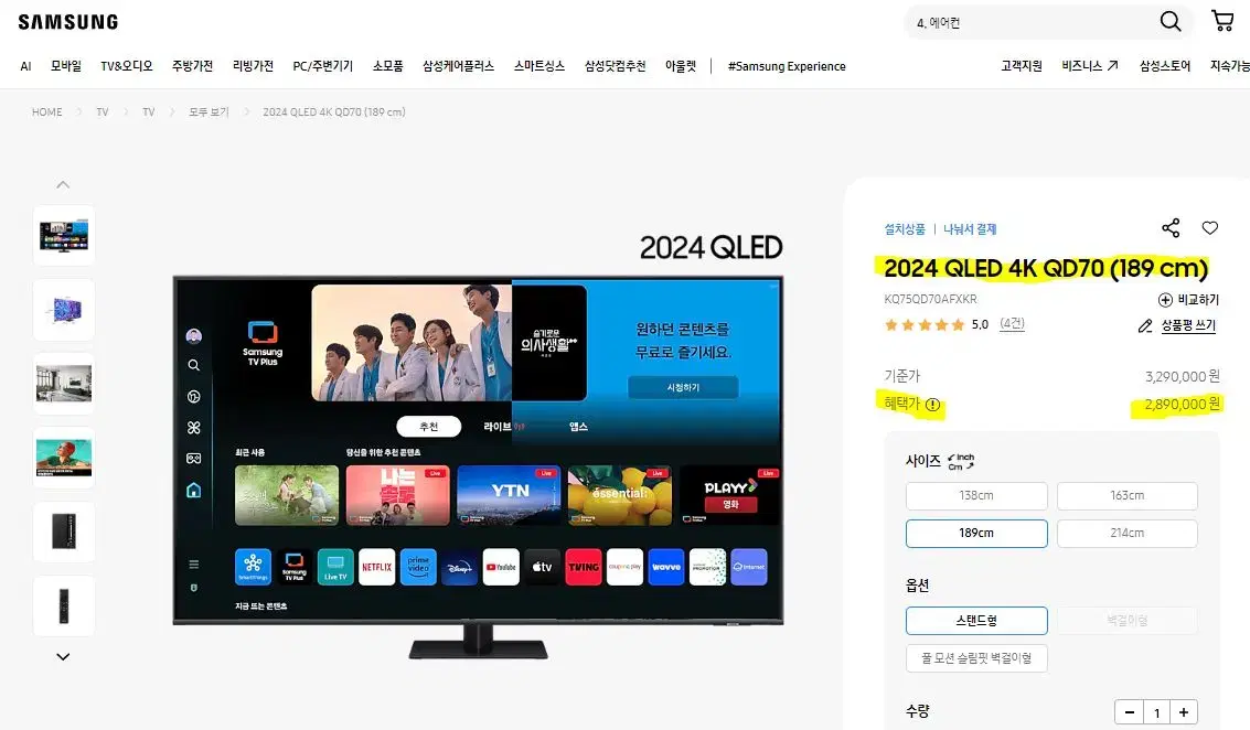 삼성 24년형 QLED 75인치 TV 4k 120Hz KQ75QD70A