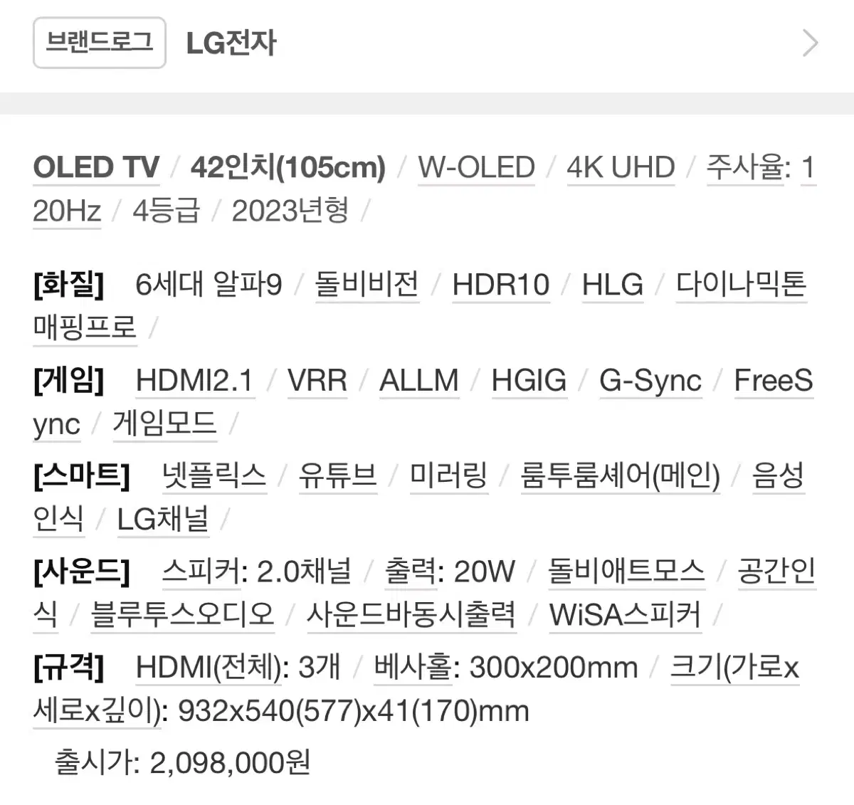 LG OLED TV 42인치