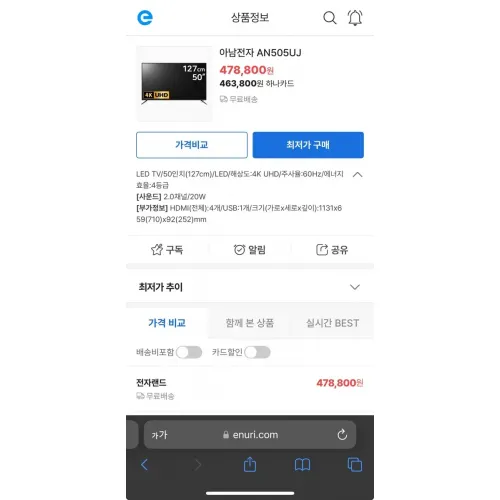 아남전자 50인치 4K TV AN505UJ