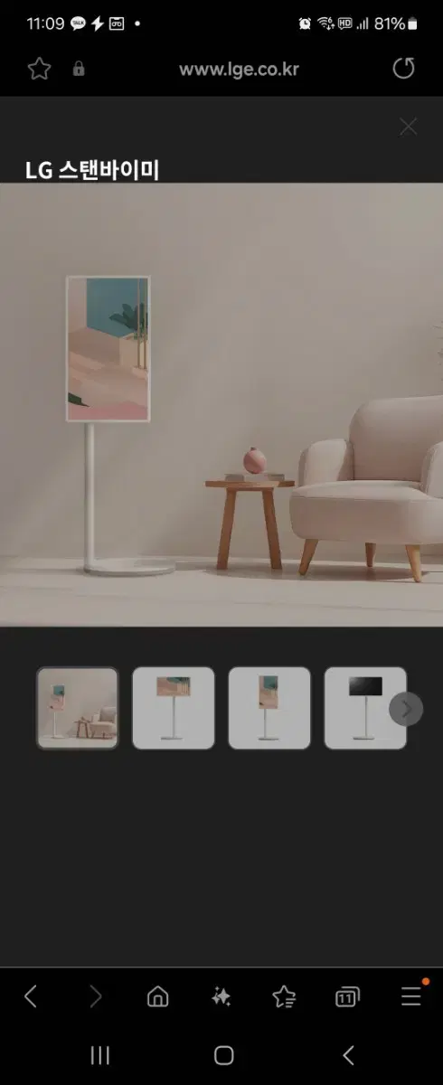 LG 스탠바이미(삽니다)